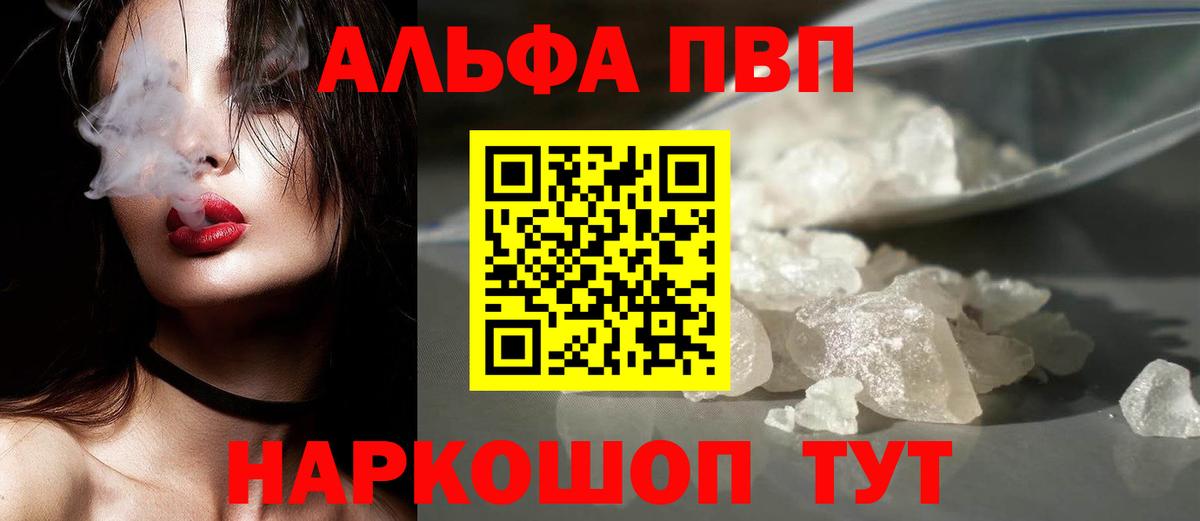 Alfa_PVP Соль Рязань
