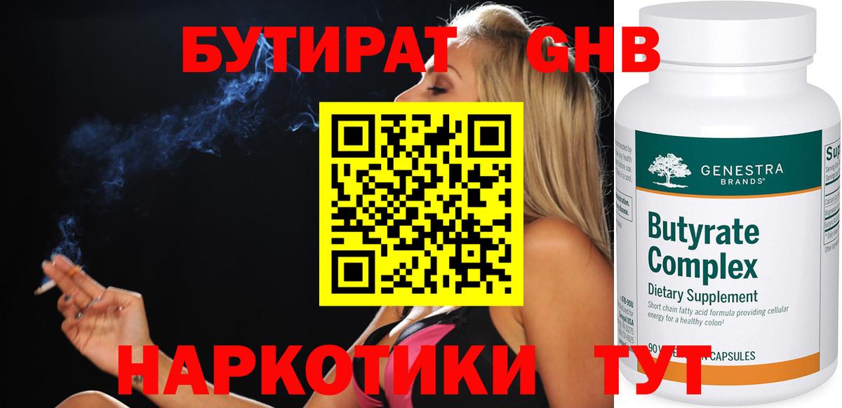 Рязань  БУТИРАТ бутик  Вход с VPN 