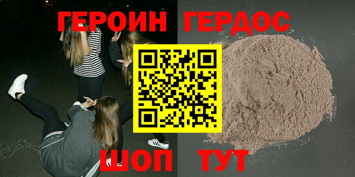 Героин  ГЕРОИН герыч  Вход с VPN  Рязань 
